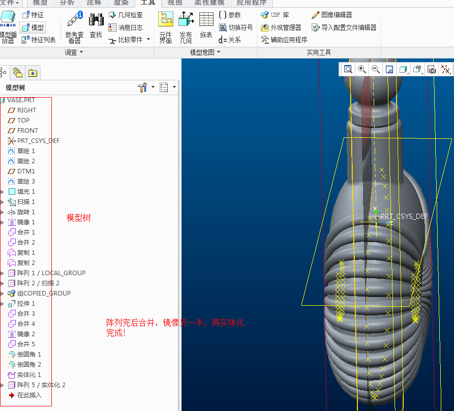  creo2.0建模系列（01）- 酒瓶